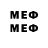 МЕФ mephedrone FlvSavage